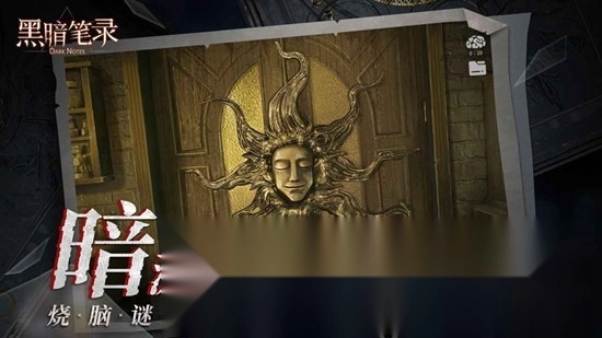 纸嫁衣黑暗笔录手机版截图0