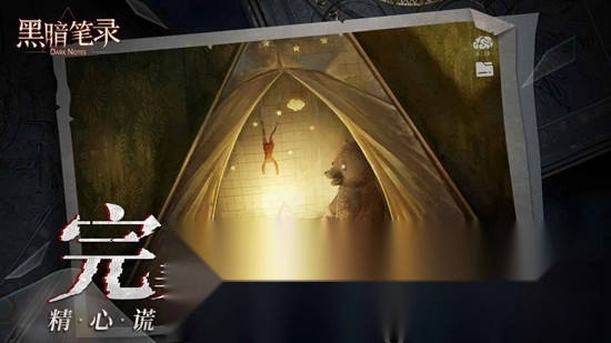 纸嫁衣黑暗笔录手机版截图3