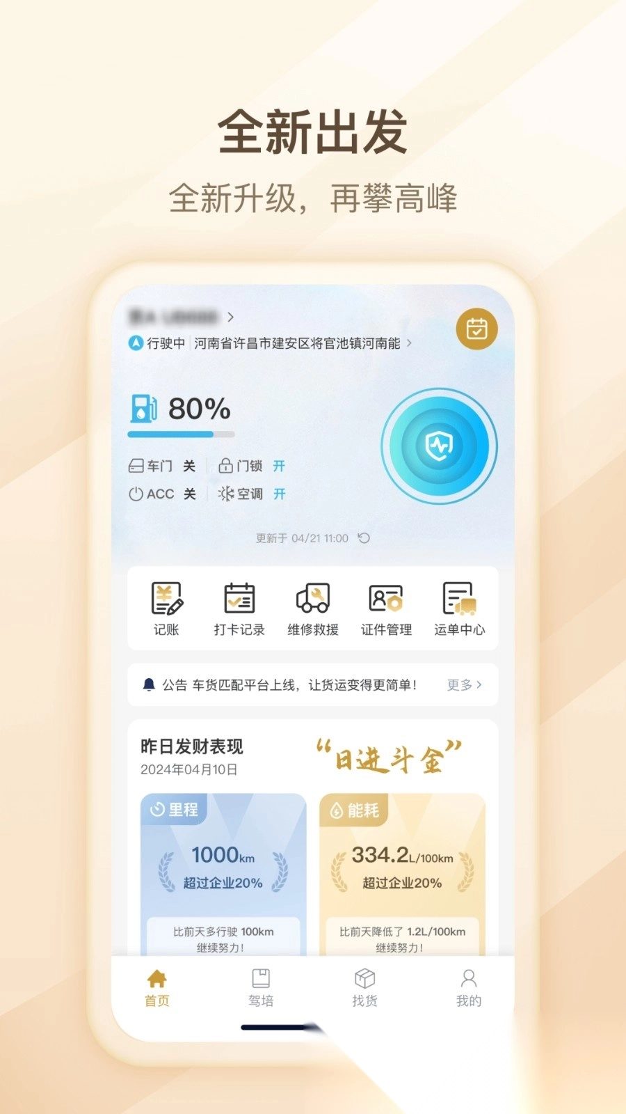 超联司机手机版图4