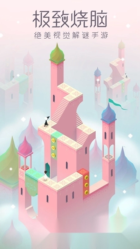 纪念碑谷2026单机版(1)