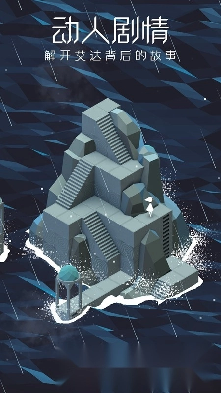 纪念碑谷2026单机版(4)