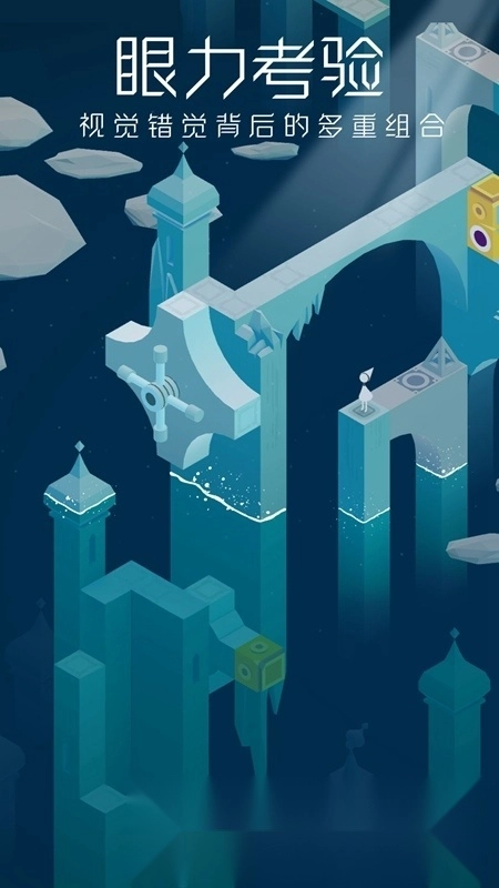 纪念碑谷2026单机版(5)