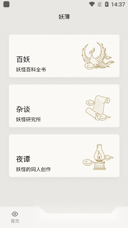 纪妖安卓版图2