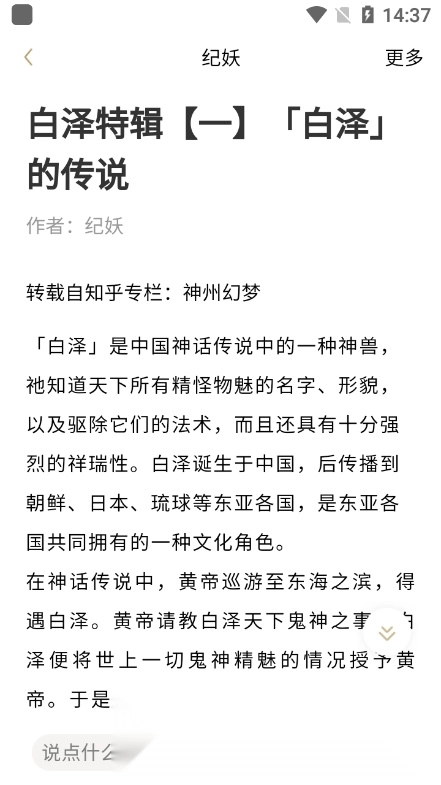纪妖安卓版图3