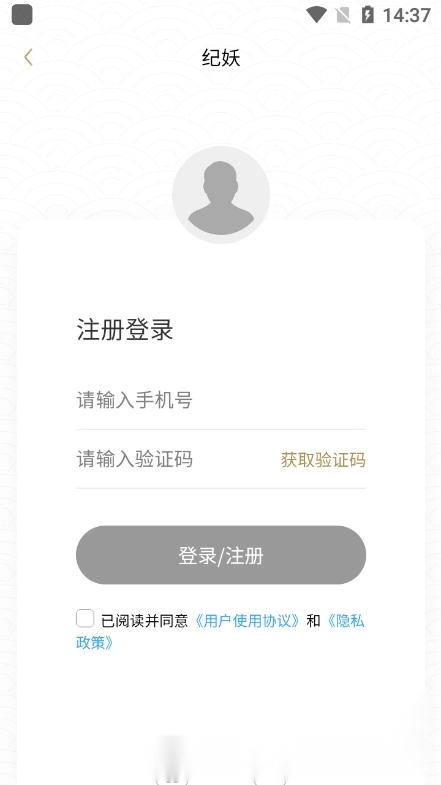 纪妖安卓版图4
