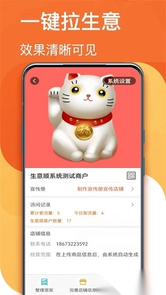 生意顺图1