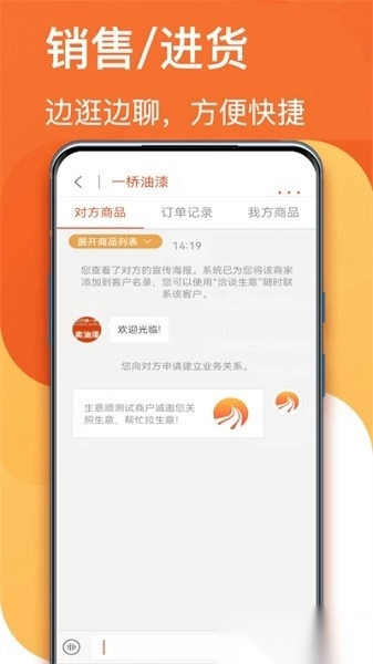生意顺图2