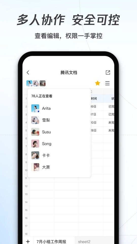 腾讯文档最新版图2