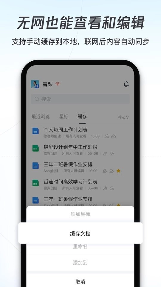腾讯文档最新版图4