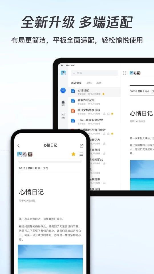 腾讯文档最新版图5
