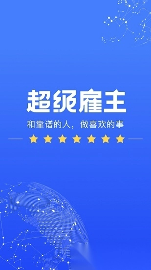 超级雇主软件最新版下载