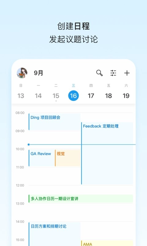 teambition正式版下载