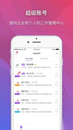 超级账号安卓下载