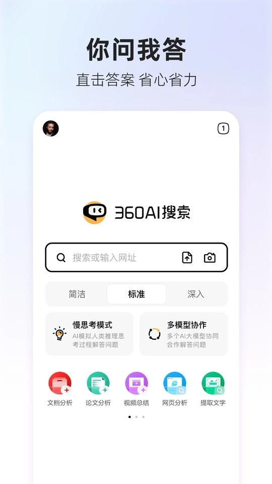 360AI搜索手机版图4