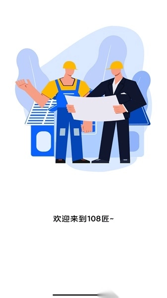 108匠图2
