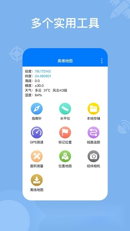 2026奥维地图手机免费版图5