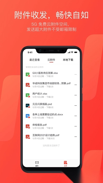 163邮箱登录平台(网易邮箱大师)图2