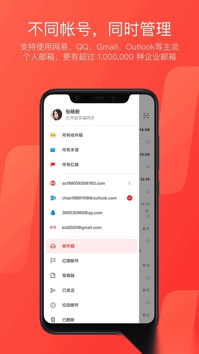 163邮箱登录平台(网易邮箱大师)图4