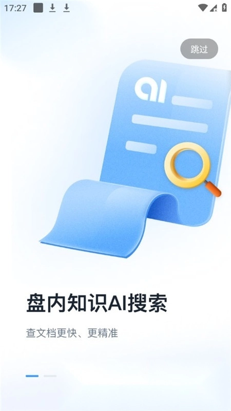 360AI云盘个人版图2