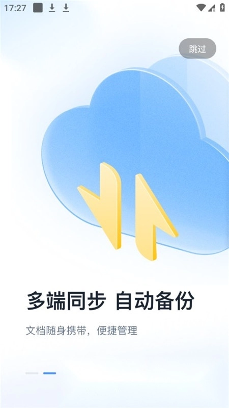 360AI云盘个人版图3