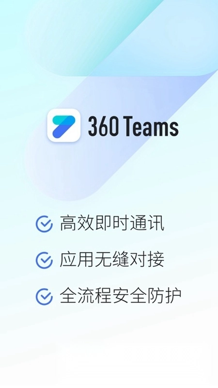 360Teams安卓版图1