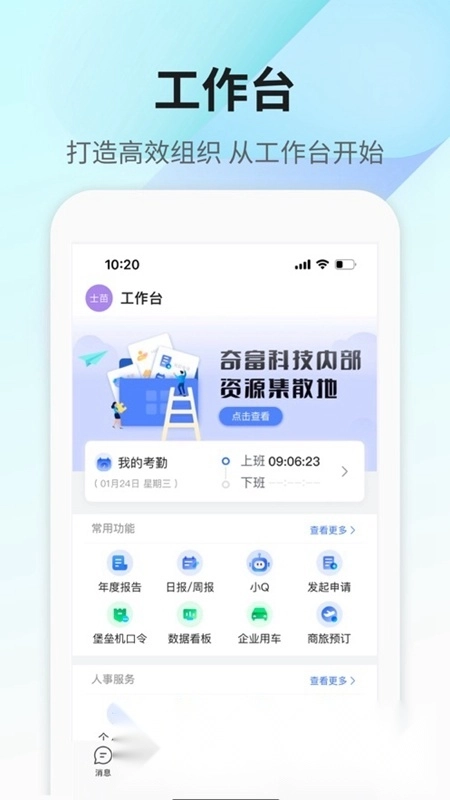 360Teams安卓版图3