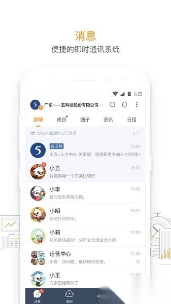 115管理手机版图1