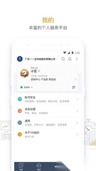 115管理手机版图2