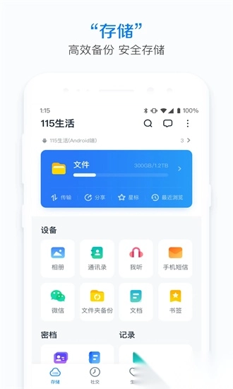 115网盘手机版