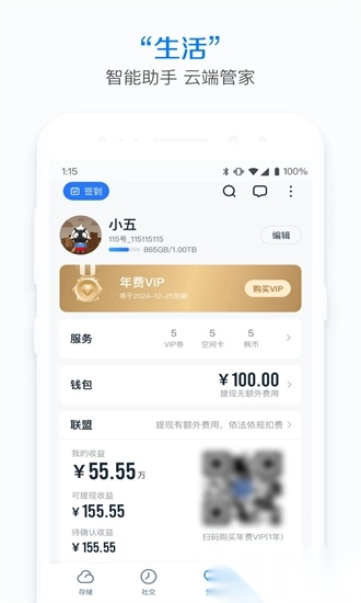 115网盘手机版