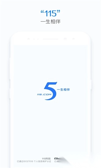 115网盘手机版