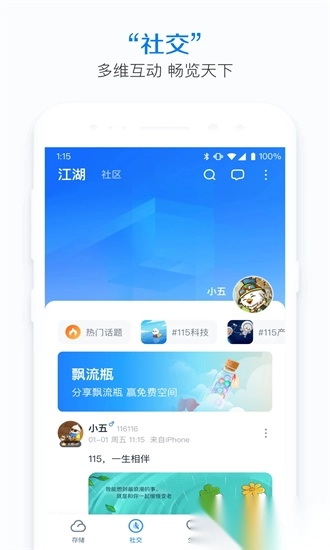 115网盘手机版