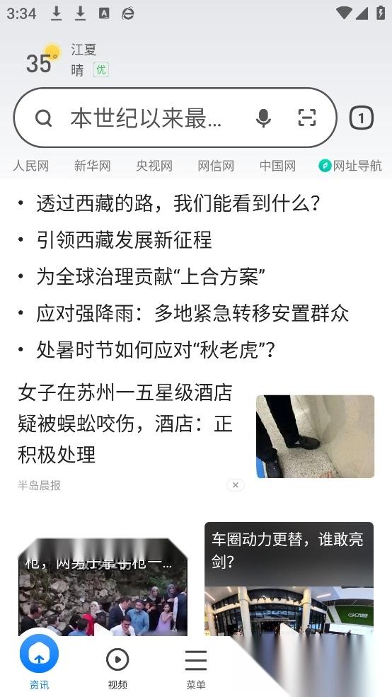 360安全浏览器(360浏览器)官方版图1