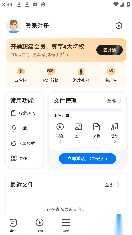 360安全浏览器(360浏览器)官方版图2