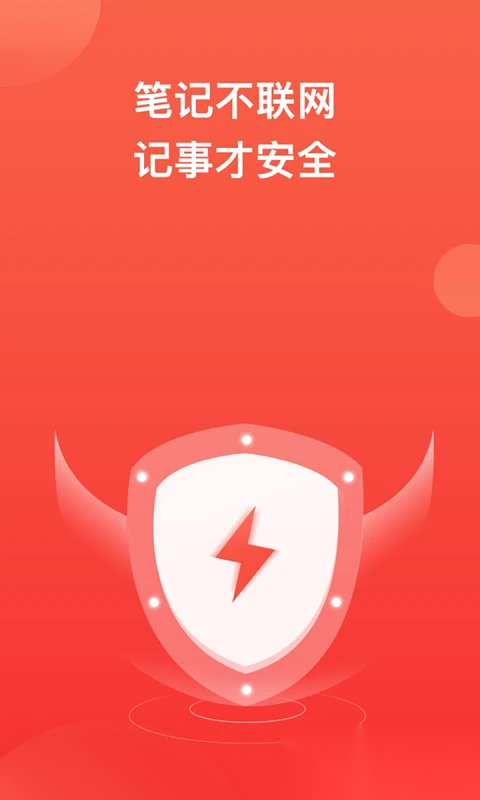 神指笔记官方正版图1