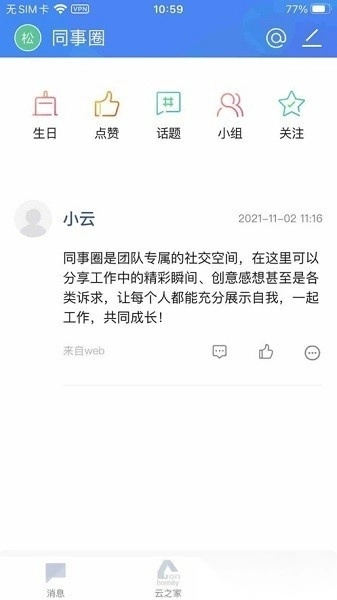 国恩e家无广告版图2