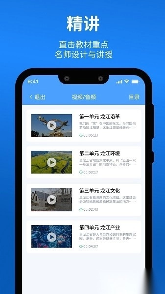 龙教易学手机版软件下载