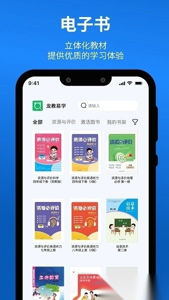 龙教易学手机版1