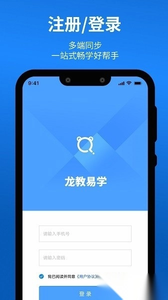龙教易学手机版3