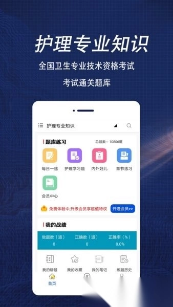 护理专业知识全题库手机版app下载