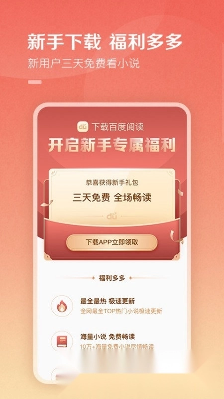百度阅读正版图3
