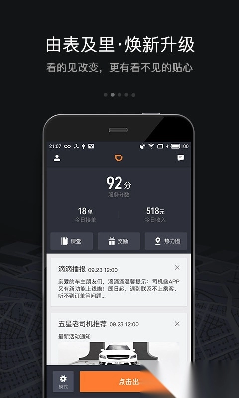 滴滴车主旧版安装下载