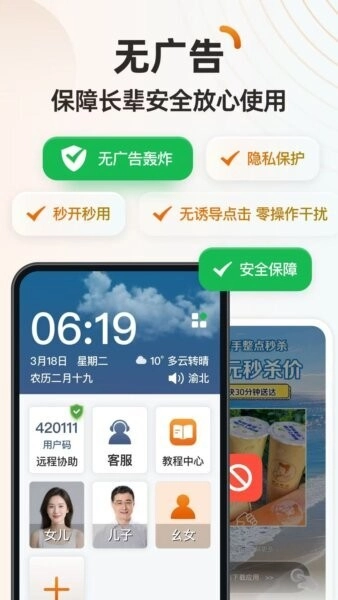 伴伴守护桌面直装版图1