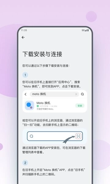 MOTO换机(Moto Mover)图1