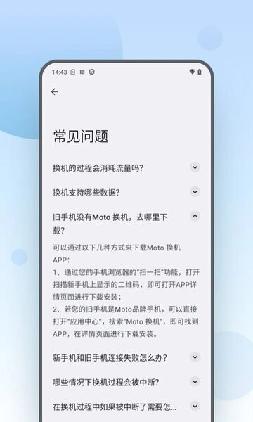 MOTO换机(Moto Mover)图2
