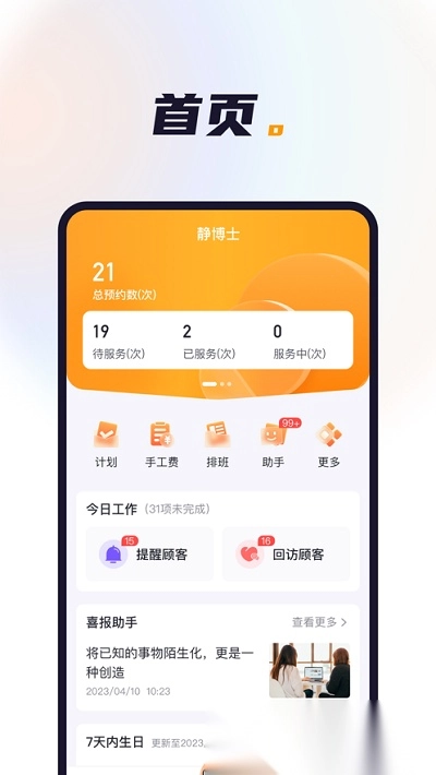 喜鹊喜报pro图3