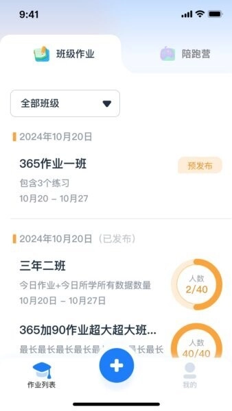 剑津教育教师端安卓版图2