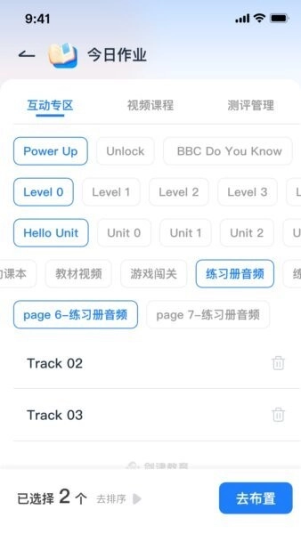 剑津教育教师端安卓版图3
