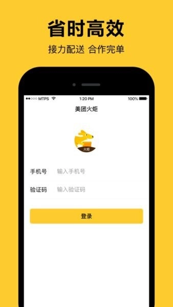 美团火炬手机版图1