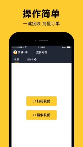 美团火炬手机版图2